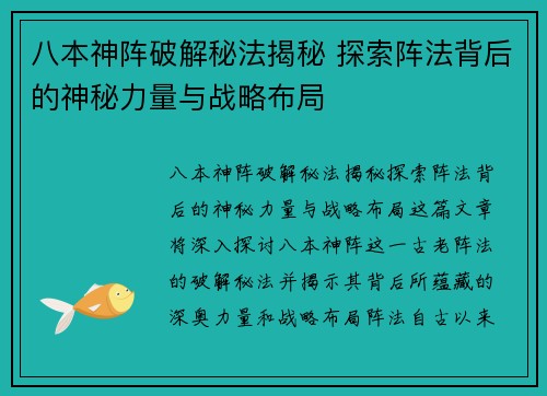 八本神阵破解秘法揭秘 探索阵法背后的神秘力量与战略布局