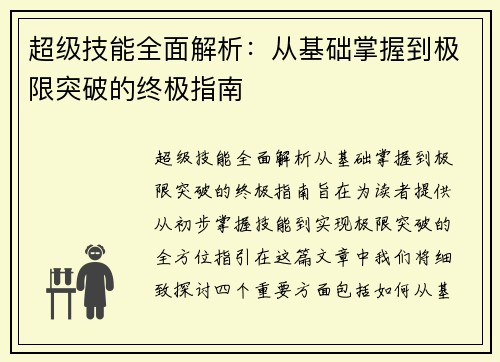 超级技能全面解析：从基础掌握到极限突破的终极指南