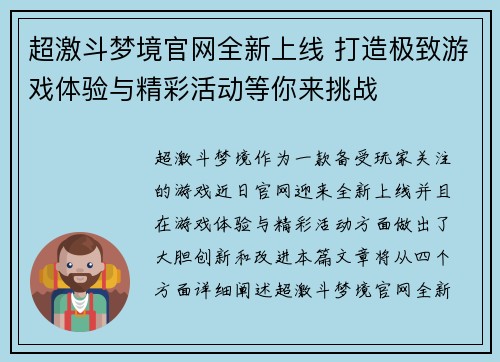 超激斗梦境官网全新上线 打造极致游戏体验与精彩活动等你来挑战