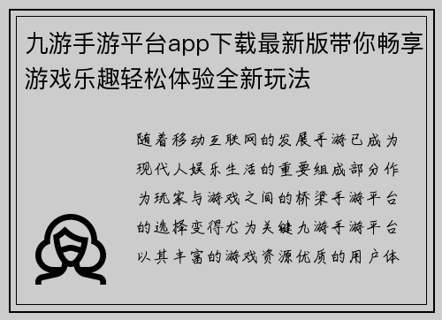 九游手游平台app下载最新版带你畅享游戏乐趣轻松体验全新玩法