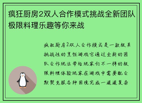 疯狂厨房2双人合作模式挑战全新团队极限料理乐趣等你来战