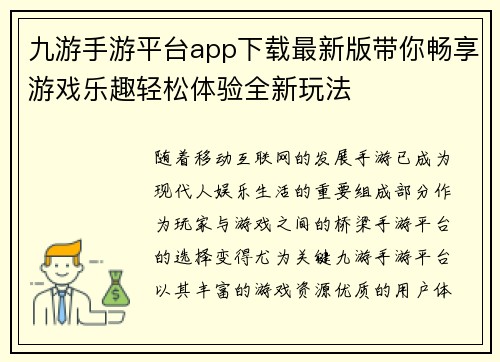 九游手游平台app下载最新版带你畅享游戏乐趣轻松体验全新玩法