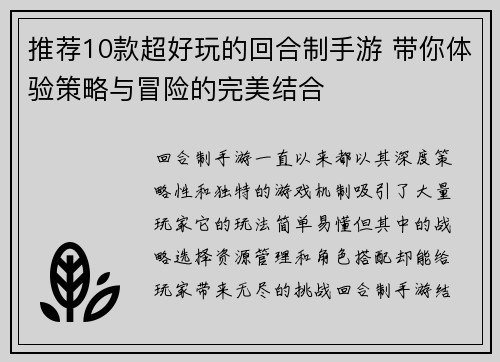 推荐10款超好玩的回合制手游 带你体验策略与冒险的完美结合