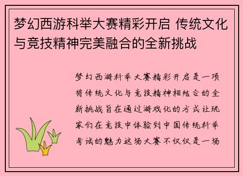 梦幻西游科举大赛精彩开启 传统文化与竞技精神完美融合的全新挑战