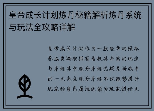 皇帝成长计划炼丹秘籍解析炼丹系统与玩法全攻略详解