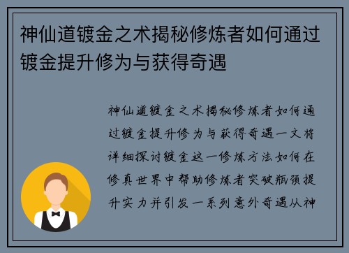 神仙道镀金之术揭秘修炼者如何通过镀金提升修为与获得奇遇 神仙道镀金之术揭秘修炼者如何通过镀金提升修为与获得奇遇
