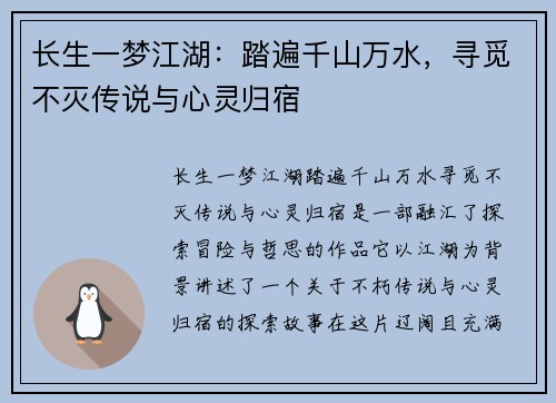 长生一梦江湖:踏遍千山万水,寻觅不灭传说与心灵归宿 长生一梦江湖:踏遍千山万水,寻觅不灭传说与心灵归宿