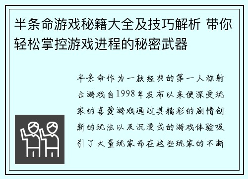 半条命游戏秘籍大全及技巧解析 带你轻松掌控游戏进程的秘密武器 半条命游戏秘籍大全及技巧解析 带你轻松掌控游戏进程的秘密武器