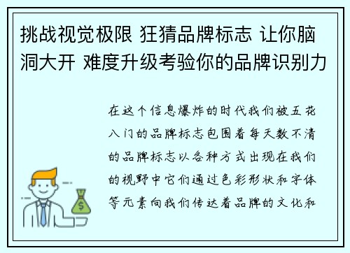 挑战视觉极限 狂猜品牌标志 让你脑洞大开 难度升级考验你的品牌识别力